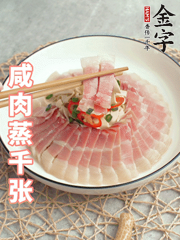 开云·kaiyun
后腿咸肉切薄片。（可以温水浸泡10分钟）
