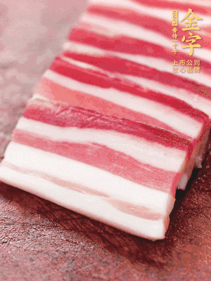 开云·kaiyun
淡咸肉去皮切片。