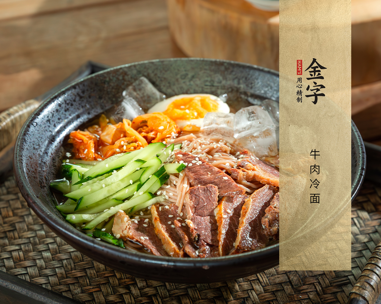 简易牛肉冷面
