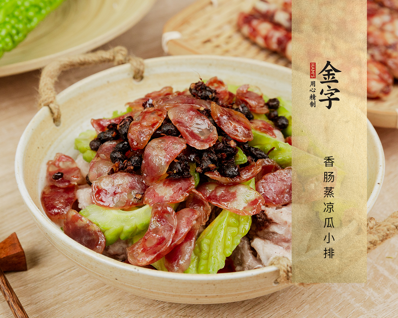 香肠蒸凉瓜小排