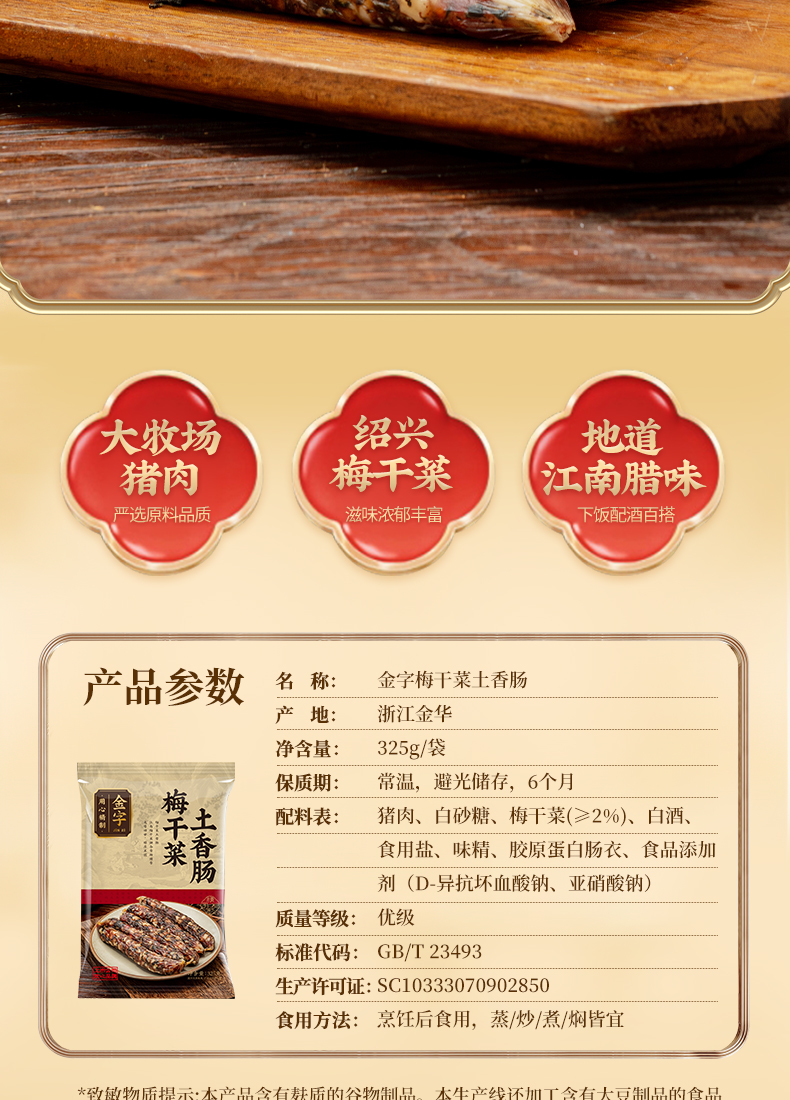 梅干菜土香肠325g_02